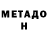 МЕТАДОН белоснежный Oliver Lindsay
